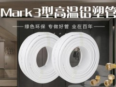 铝塑管怎么样 值不值得选择