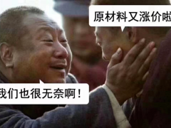 2021【涨价潮】，采暖行业怎么看？