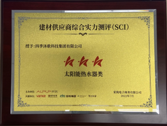 四季沐歌获评采筑2022供应商综合指数SCI三星供应商！