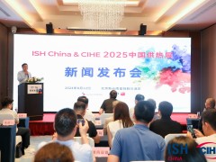 “聚力同行 共创共赢” 2025中国供热展新闻发布会在京举行