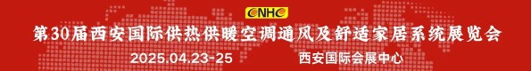 2025西安供热展